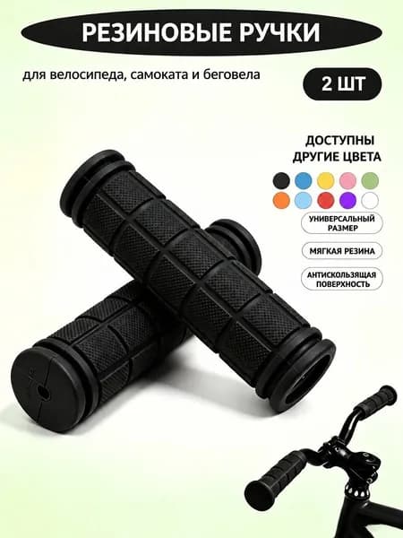 Цветные Резиновые Грипсы На Руль Велосипеда, Противоскользящие Ручки Для Горного Велосипеда, 1 Пара