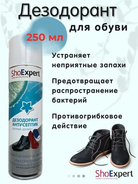Дезодорант антисептик для обуви