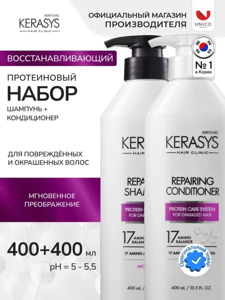 Kerasys Набор шампунь и кондиционер для волос Восстанавливающий CLINIC 2х400 мл, для поврежденных и сухих волос, Корея