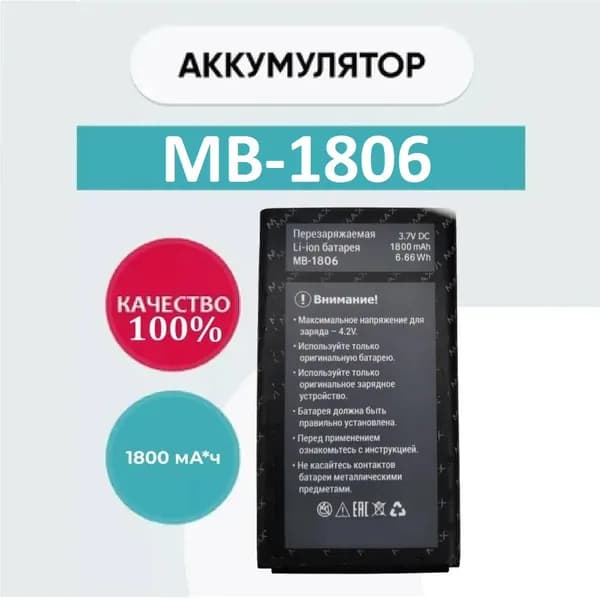 Мобильный телефон -Аккумулятор MAX MB-1806 (ORIG) для телефонов Maxvi P30 на 1800mAh, черно-серый, светло-желтый