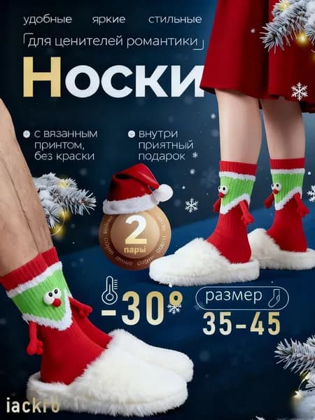 Носки женские, мужские, 2 пары