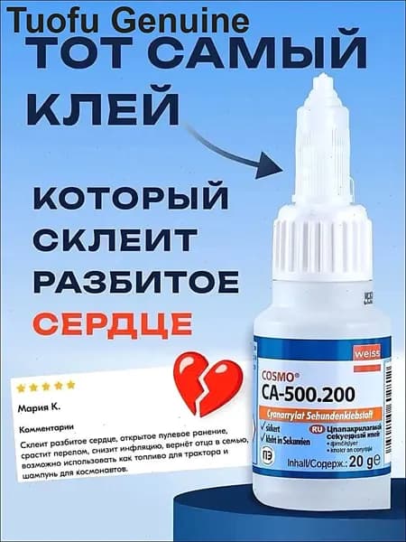 Клей строительный 20 мл, 1 шт.
