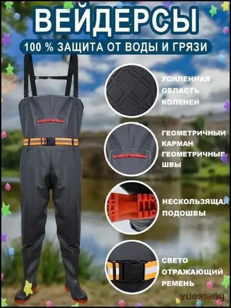 Вейдерсы Рыбалка