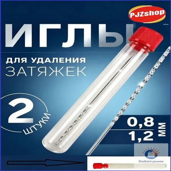 Качественный съемник затяжек с иглами-