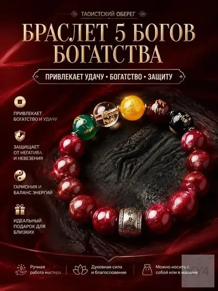 Оберег-браслет для привлечения удачи и богатства, амулет защиты, натуральные камни, идеальный подарок