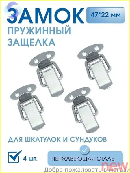 Тарная фурнитура