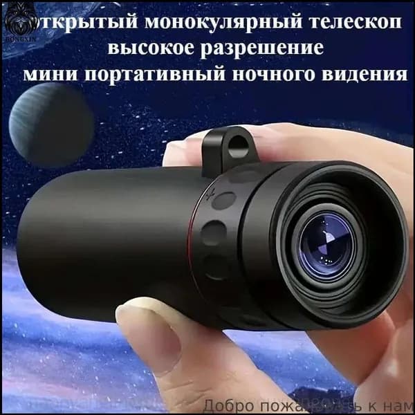 Премиум монокуляр с функцией ночного видения, компактная и высокочеткая оптика для улицы, портативный прибор.