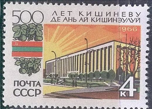 СССР, 1966. (3409) 500-летие Кишинева,