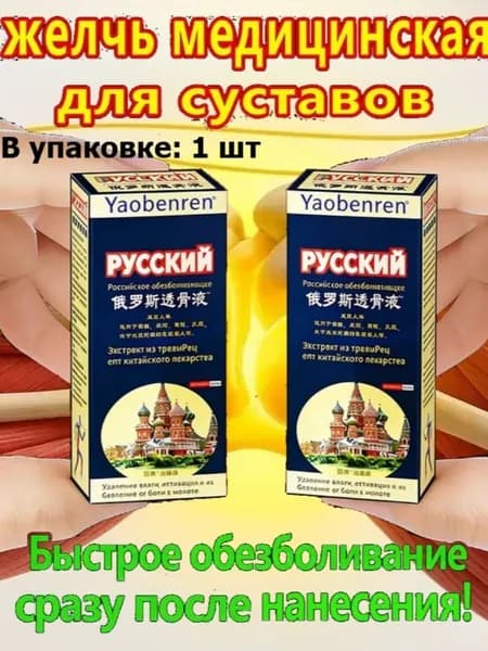 желчь медицинская для суставов