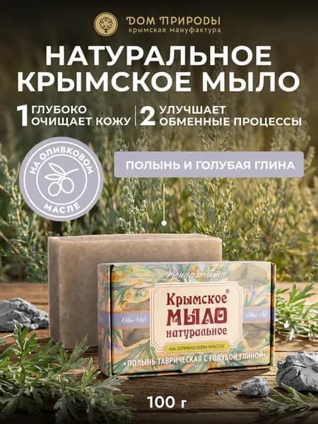 Натуральное мыло для тела и рук с полынью 100 грамм