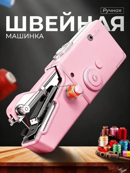 Швейная машина fnegrenji