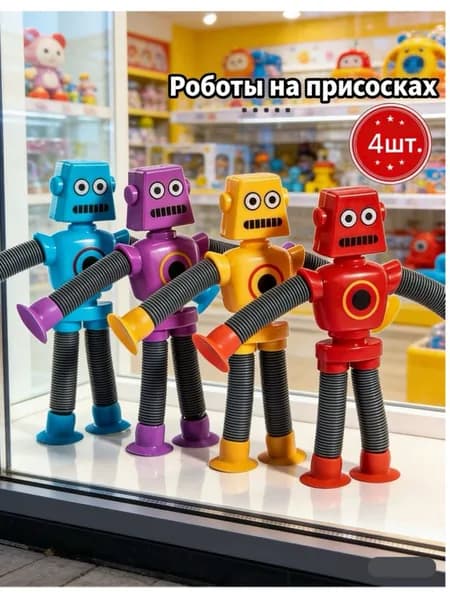 Роботы на присосках, 4 шт, развивающие игрушки для детей