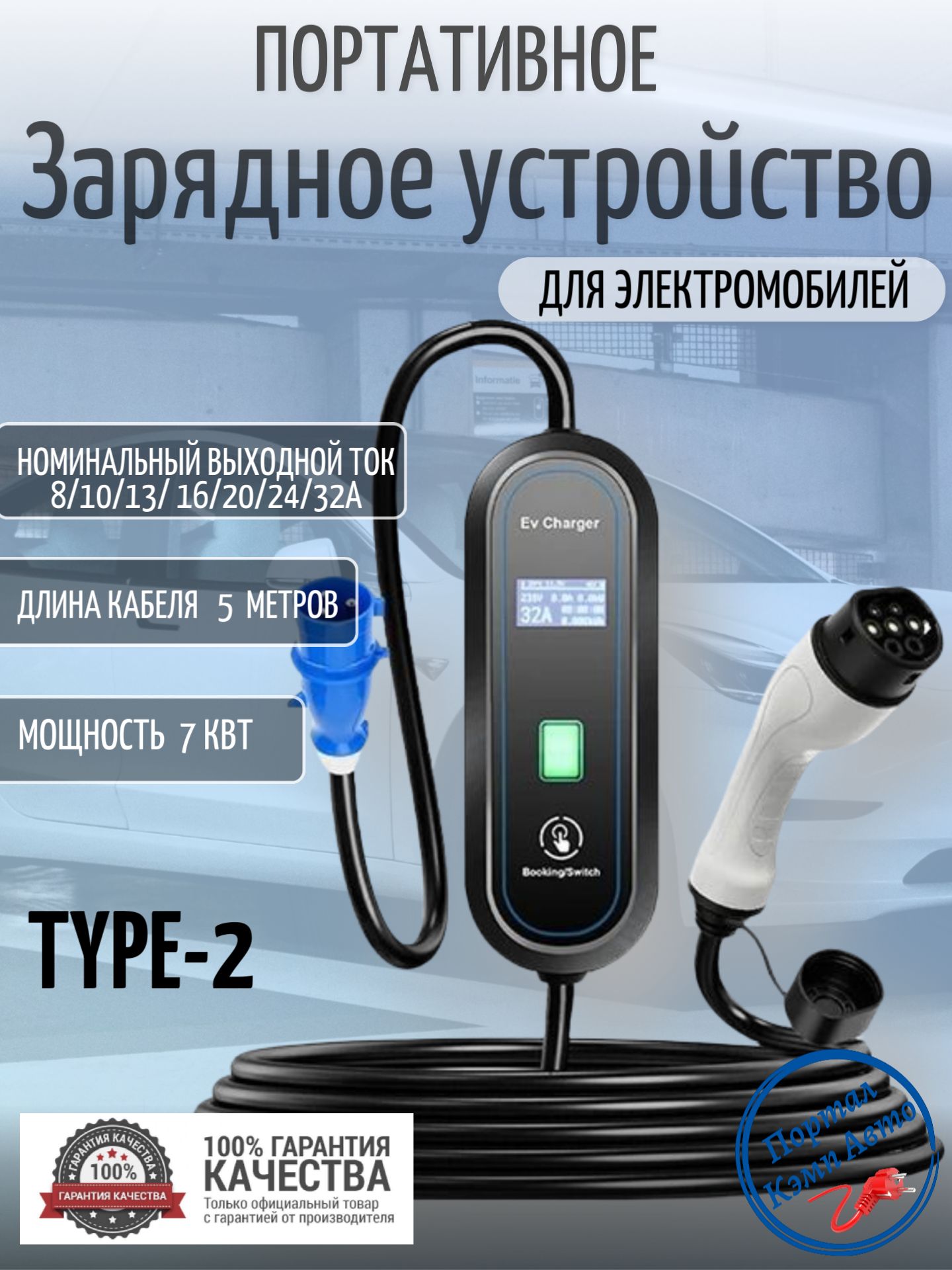 Портативная зарядная станция устройство кабель зарядный для электромобиля Teschev Type-2 8-32А 7кВт 1-фаза 5м
