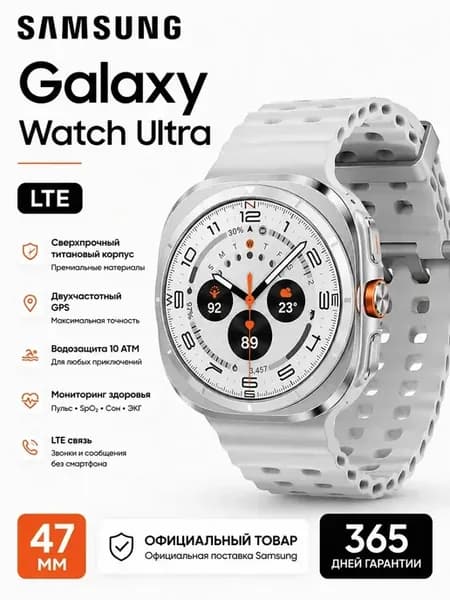 Смарт часы Galaxy Watch Ultra 2025 LTE 47 мм белый
