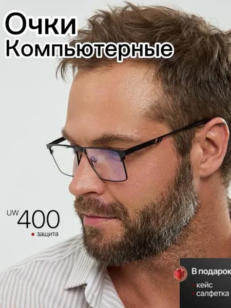 Очки для компьютера