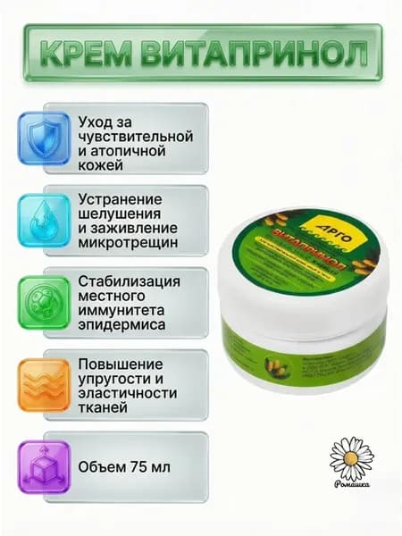 Крем бальзам Витапринол с живицей 75 мл
