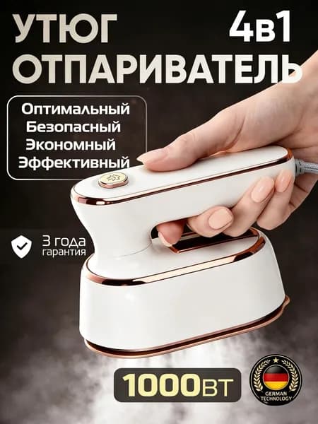 Мини утюг для одежды с отпаривателем,1000Вт,парогенератор утюг, Белый