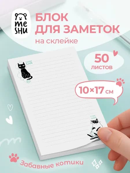 Блок для записей на склейке большой
