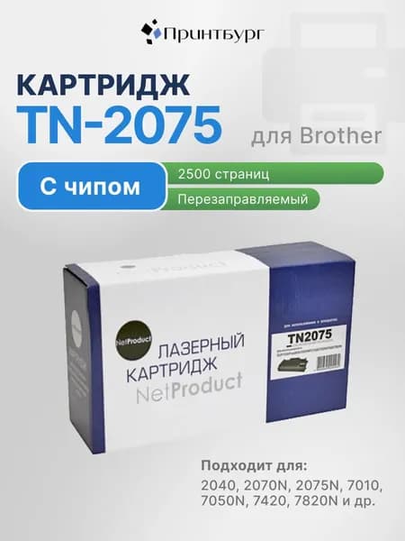 Картридж TN-2075 для Brother HL-2030 2040 2070 7010 7420 7820 NetProduct