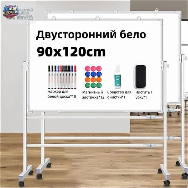 Доска поворотная магнитно-маркерная 90x120 см, с полкой, мобильная на ножках с колесами, двусторонняя, белая+белая