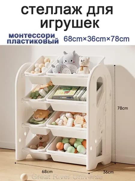 стеллаж для игрушек пластиковый монтессори 68cm×36cm×78cm