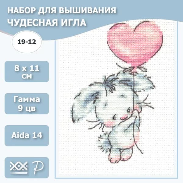 Набор для вышивания крестом: канва, мулине, схема, игла Чудесная игла 19-12 Улетаю! 8 х 11 (канва без рисунка!)