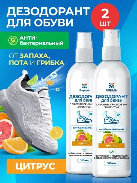 Дезодорант для обуви 100 мл цитрус 2 шт