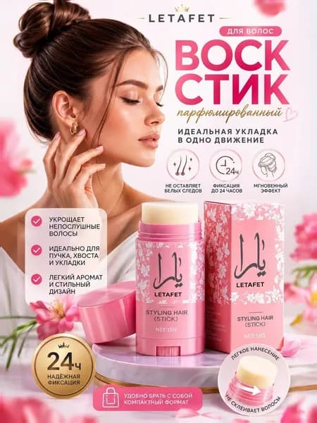 Воск стик для укладки непослушных волос, бесцветный, фиксирующий