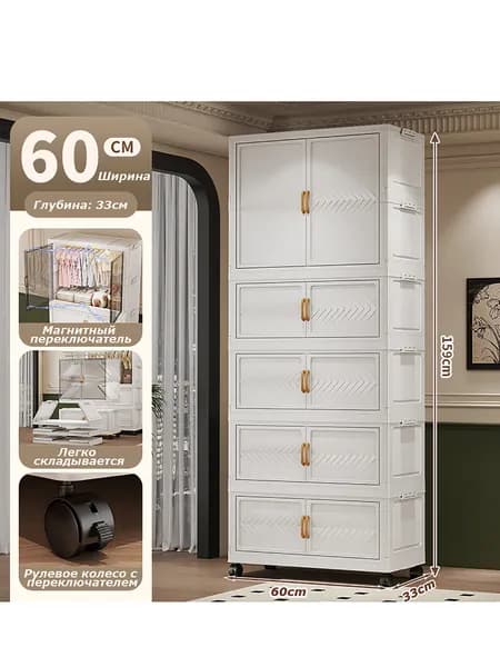 Гардеробная система, Пластик, 60х34х160 см