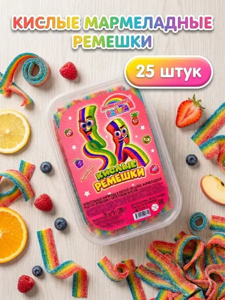 Жевательный мармелад кислый в обсыпке с фруктовым вкусом, 25шт, 200 гр, Холодок набор