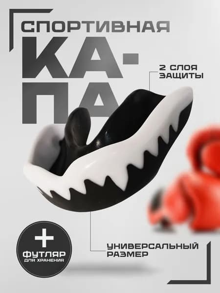Капа боксерская одночелюстная детская / подростковая в футляре