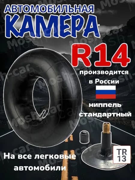 Автомобильная камера R14 идеально подходит для тюнинга. Для ватрушки размерами 95-105см