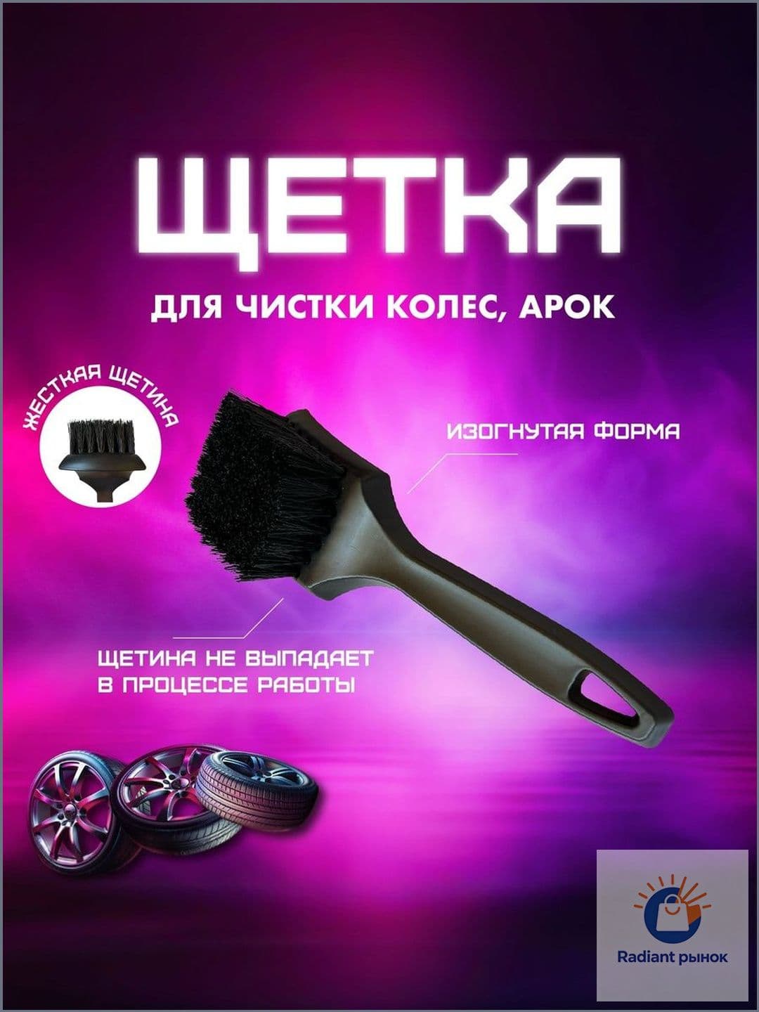 Щетка автомобильная, длина: 21 см