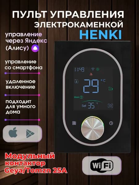 Пульт управления элeктрoкaмeнкой Henki L черный для печей до 15кВт, Wifi с Алисой (Яндекс)
