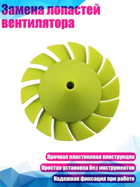 Замена лопастей вентилятора