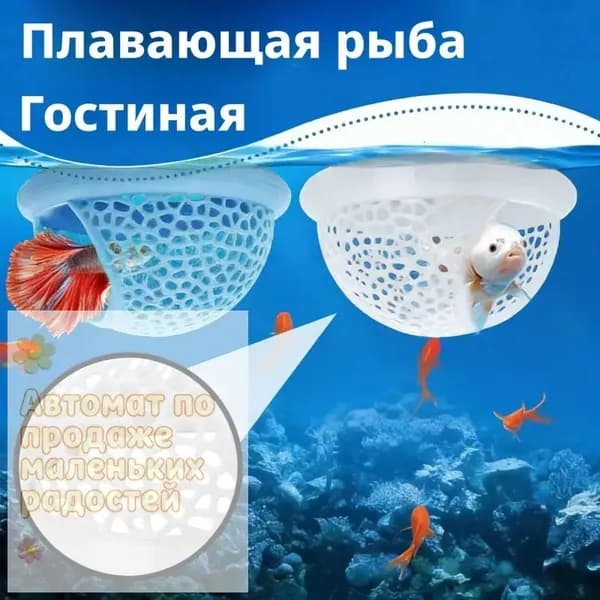 Плавающее укрытие для петушков, игрушка и тренировочное кольцо, 6 цветов