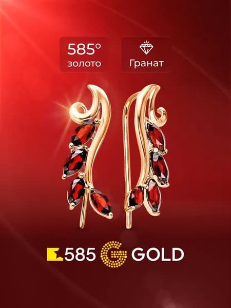 Серьги женские с гранатами из красного золота 585 пробы 585GOLD