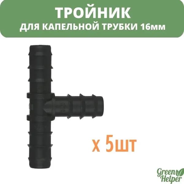 Крепление для системы полива