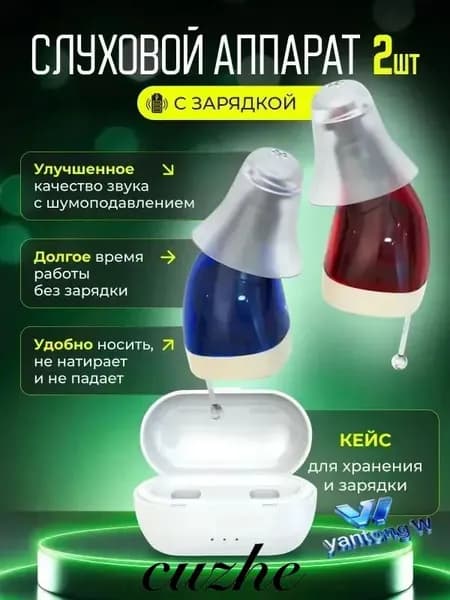 Слуховой аппарат для пожилых