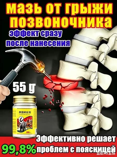 Обезболивающая мазь для спины и поясницы с хондроитином и глюкозамином, тайская натуральная, 55г, для наружного применения