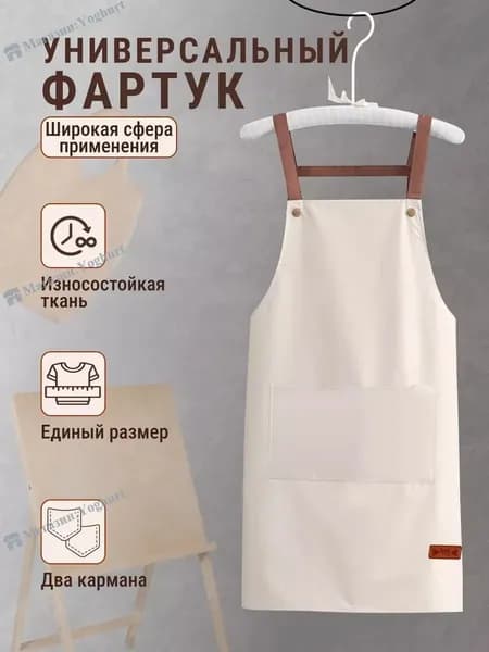 фартук кухонный рабочий непромокаемый с карманами