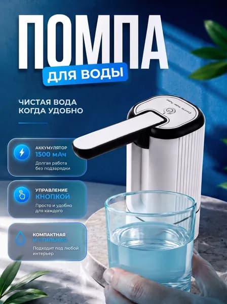 Помпа для воды 19л электрическая, складная