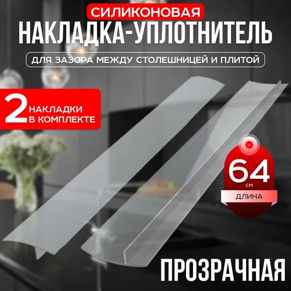 SENTI Защитный экран от брызг на плиту, 1 см, 2 шт