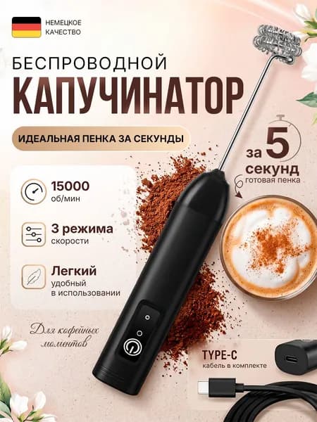 Капучинатор электрический взбиватель вспениватель молока