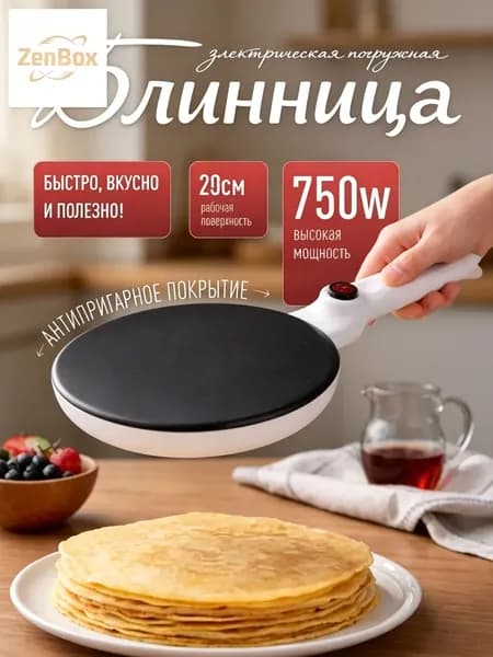 Блинница электрическая погружная, электрическая, 750w