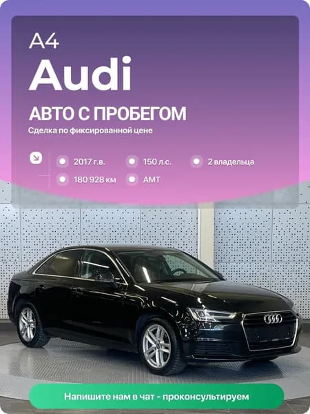 Audi A4 2017 г., 180928 км, 1.4 л, КПП робот, с пробегом
