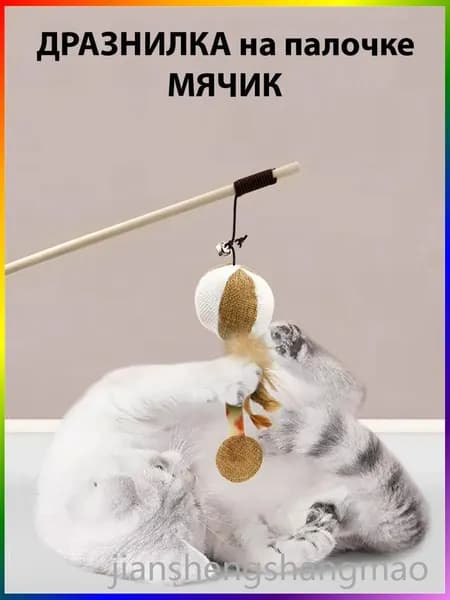 Игрушка для животных