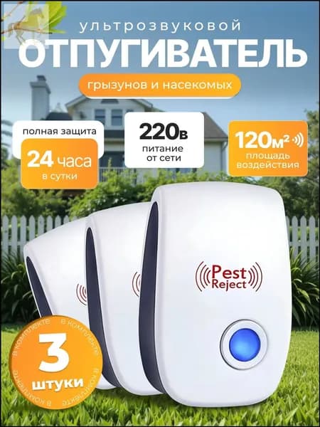 Ультразвуковой отпугиватель грызунов, качественный набор 3 штуки