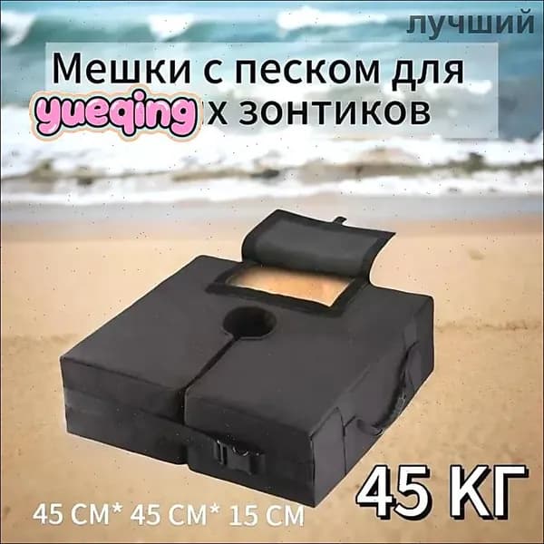 Пляжный зонтик, утяжелитель основания садового зонтика,Песчаная тканевая опора