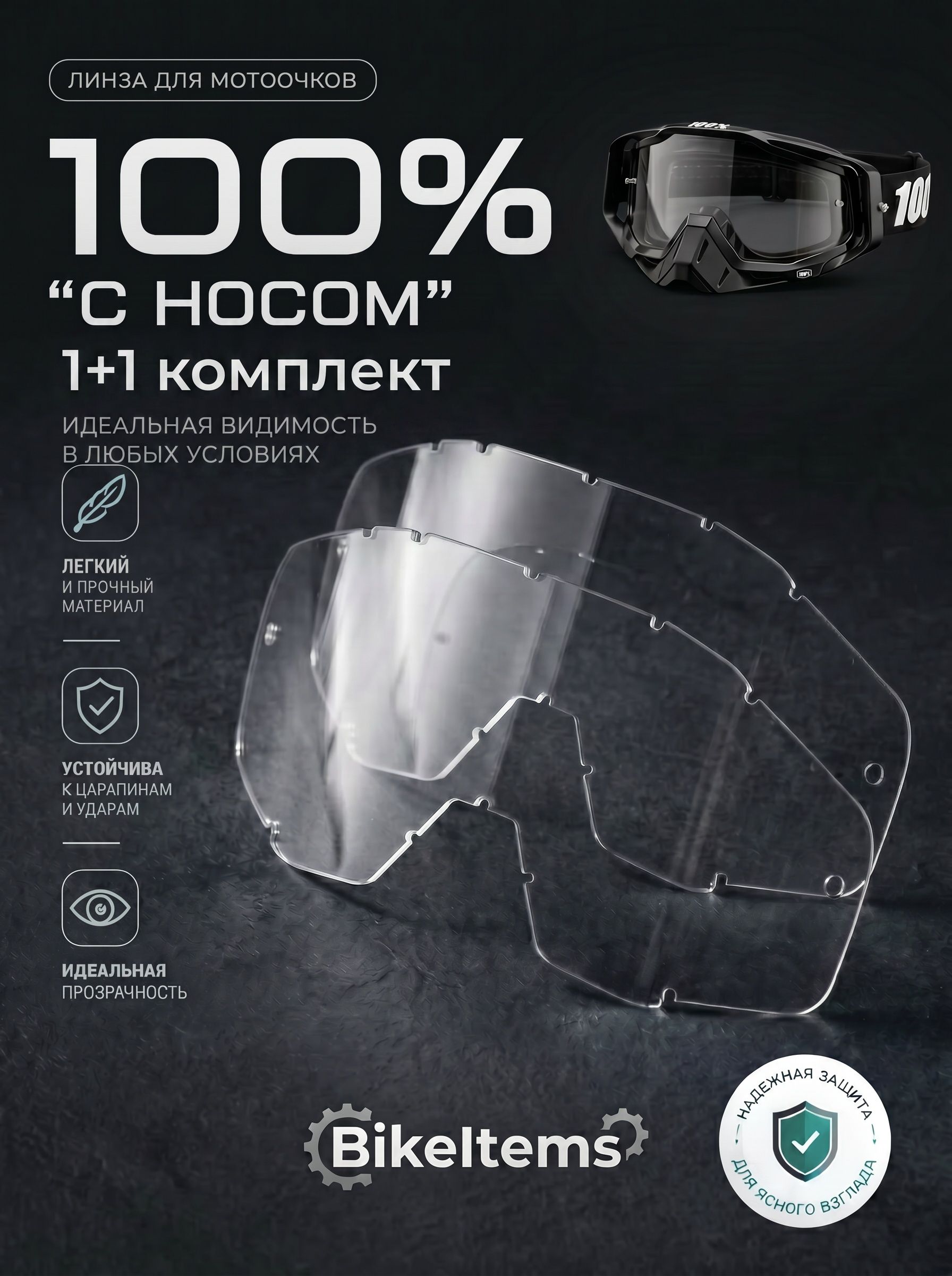 Мотоочки, цвет: прозрачный